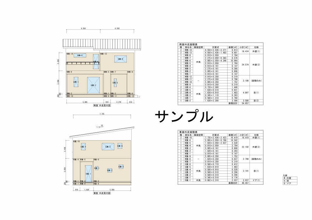 住宅の省エネ計算（外皮性能計算）致します 外皮性能Ua値、ηAC値を計算します。 イメージ6