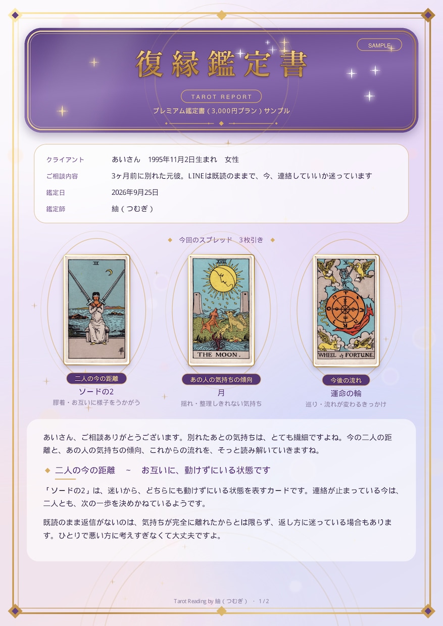 復縁・音信不通の悩みをタロットで占います 連絡するか迷う夜に、読み返せるPDF鑑定書でそっと寄り添う イメージ3
