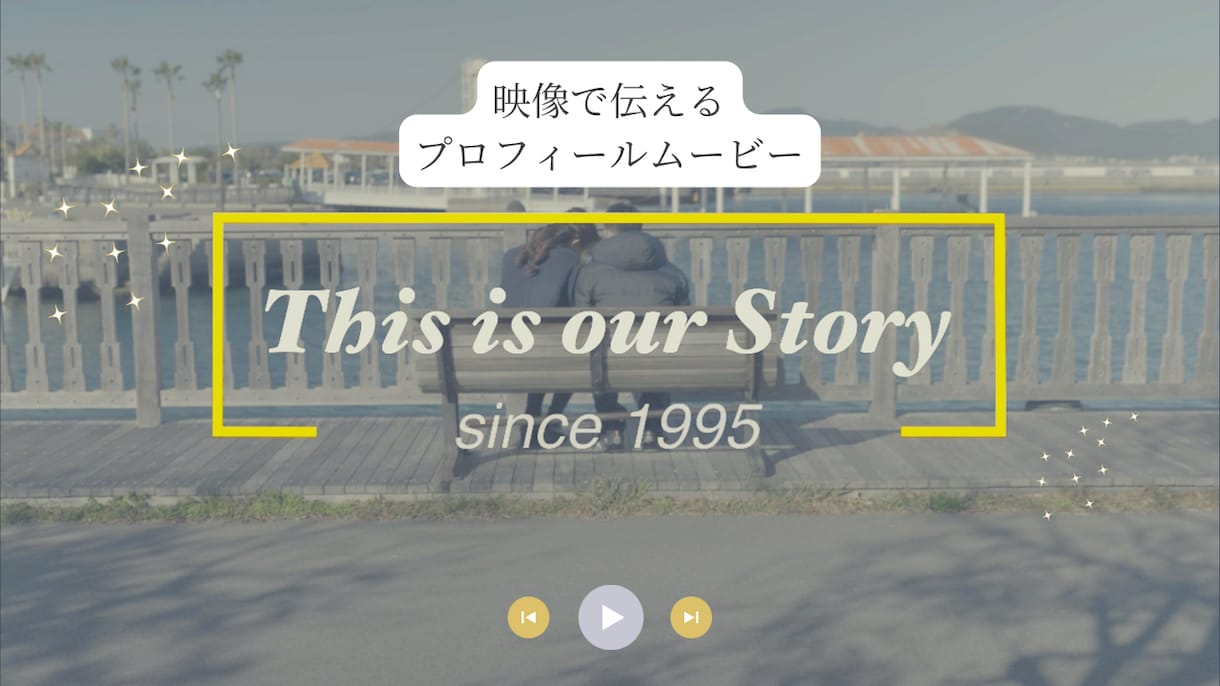 映像で伝えるプロフィールムービー作ります 他とは違う目を引く動画に仕上げます！ イメージ1
