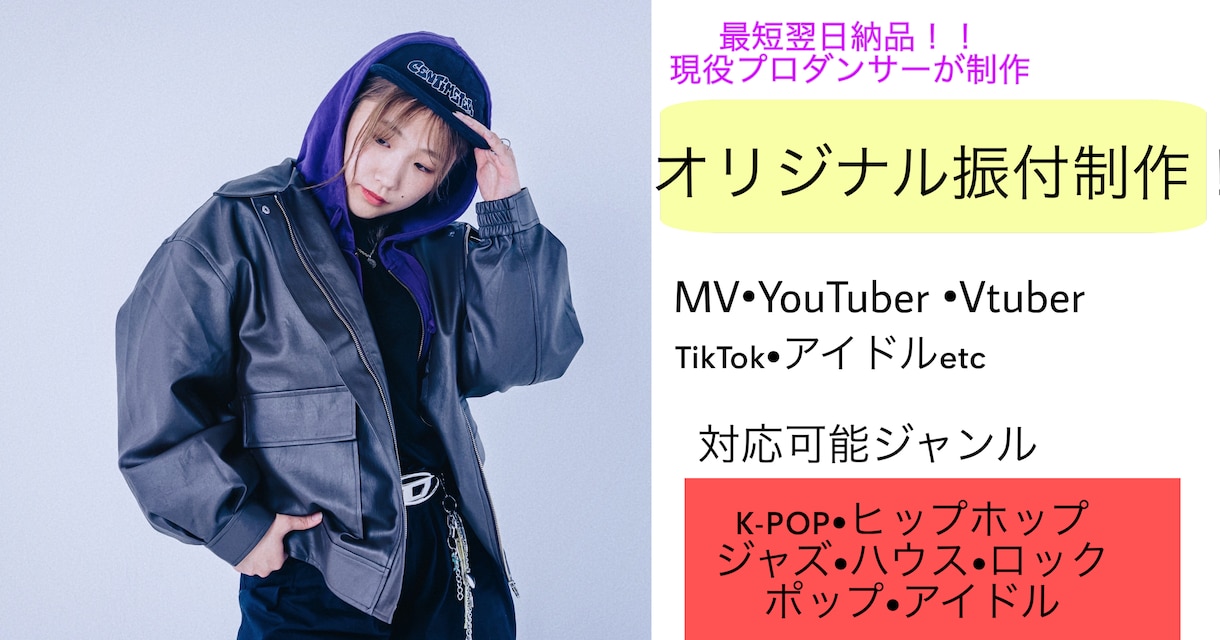 TikTok•MV用のオリジナル振付を制作します アニメ・MV制作経験あり！オリジナル振付を作ります イメージ1