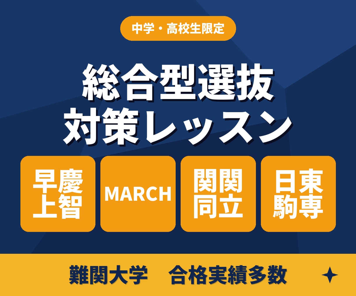 総合型選抜｜志望理由書・小論文・面接対策を行います 推薦入試のプロが志望理由書から面接まで完全伴走します イメージ1