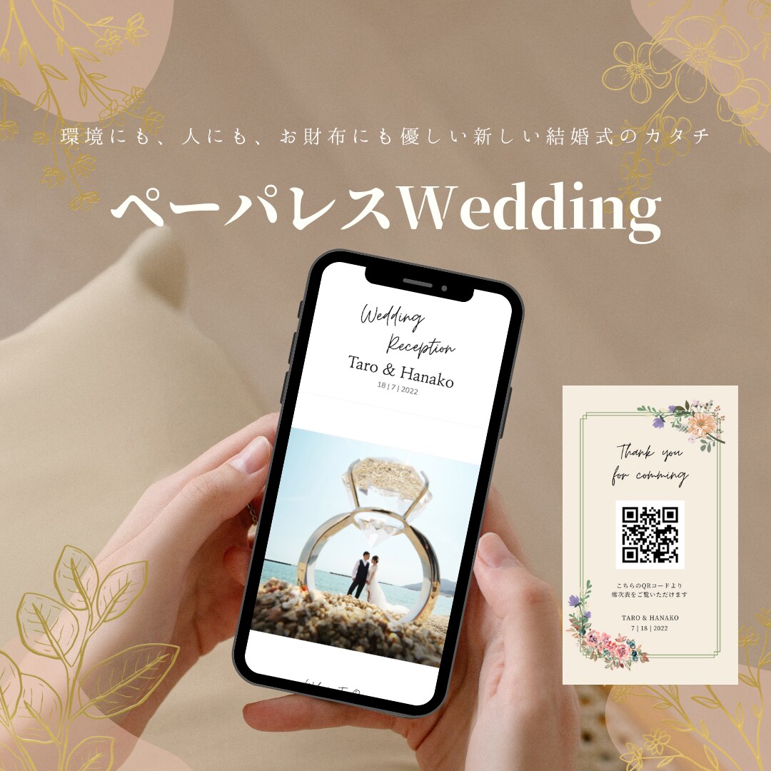 ブライダル web profile作ります 環境,お財布,人に優しい時代に合わせたペーパレス結婚式 イメージ1