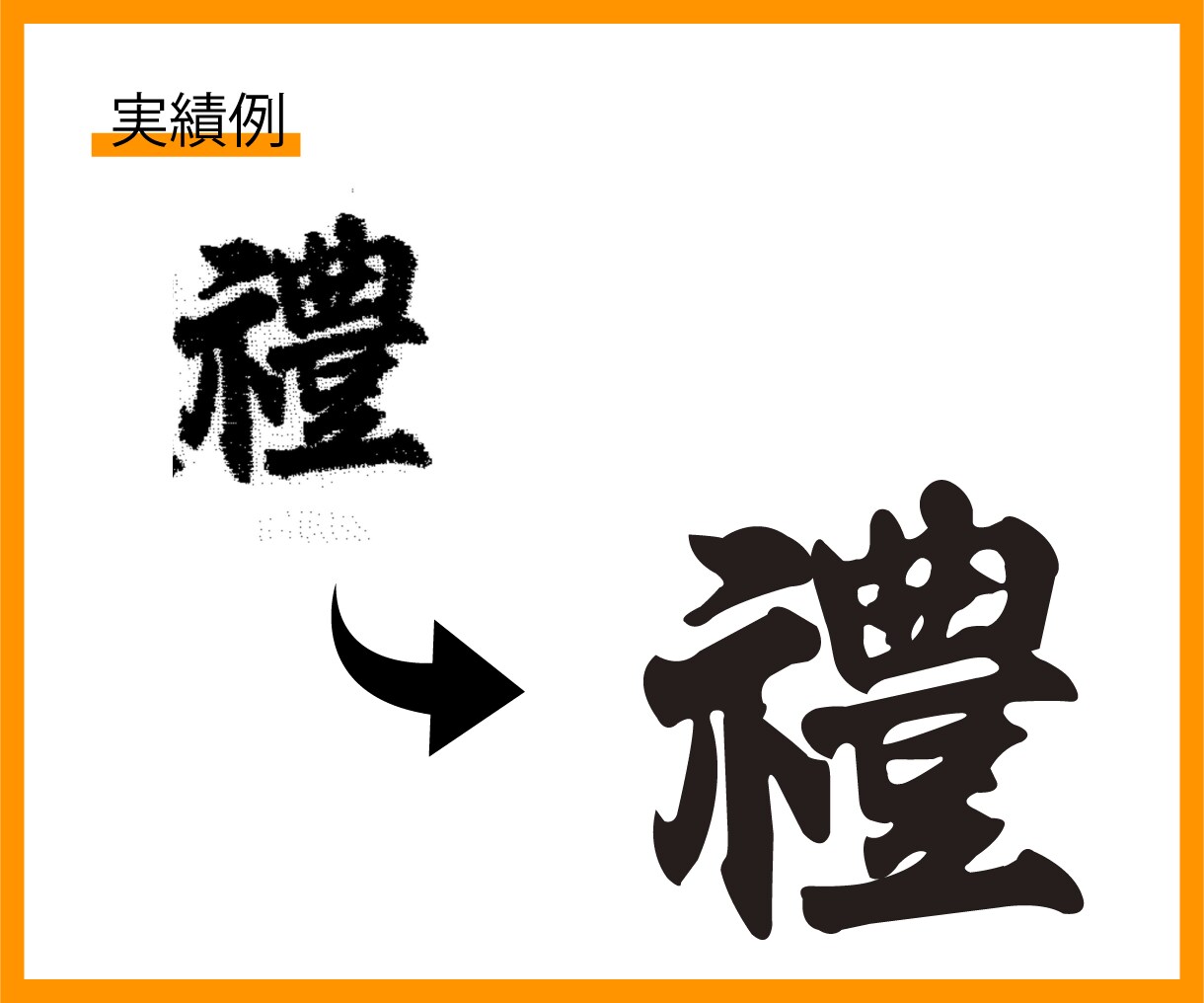 画像やイラストをaiデータ化します 丁寧にトレースします。そのまま印刷データ使用OK！ イメージ6