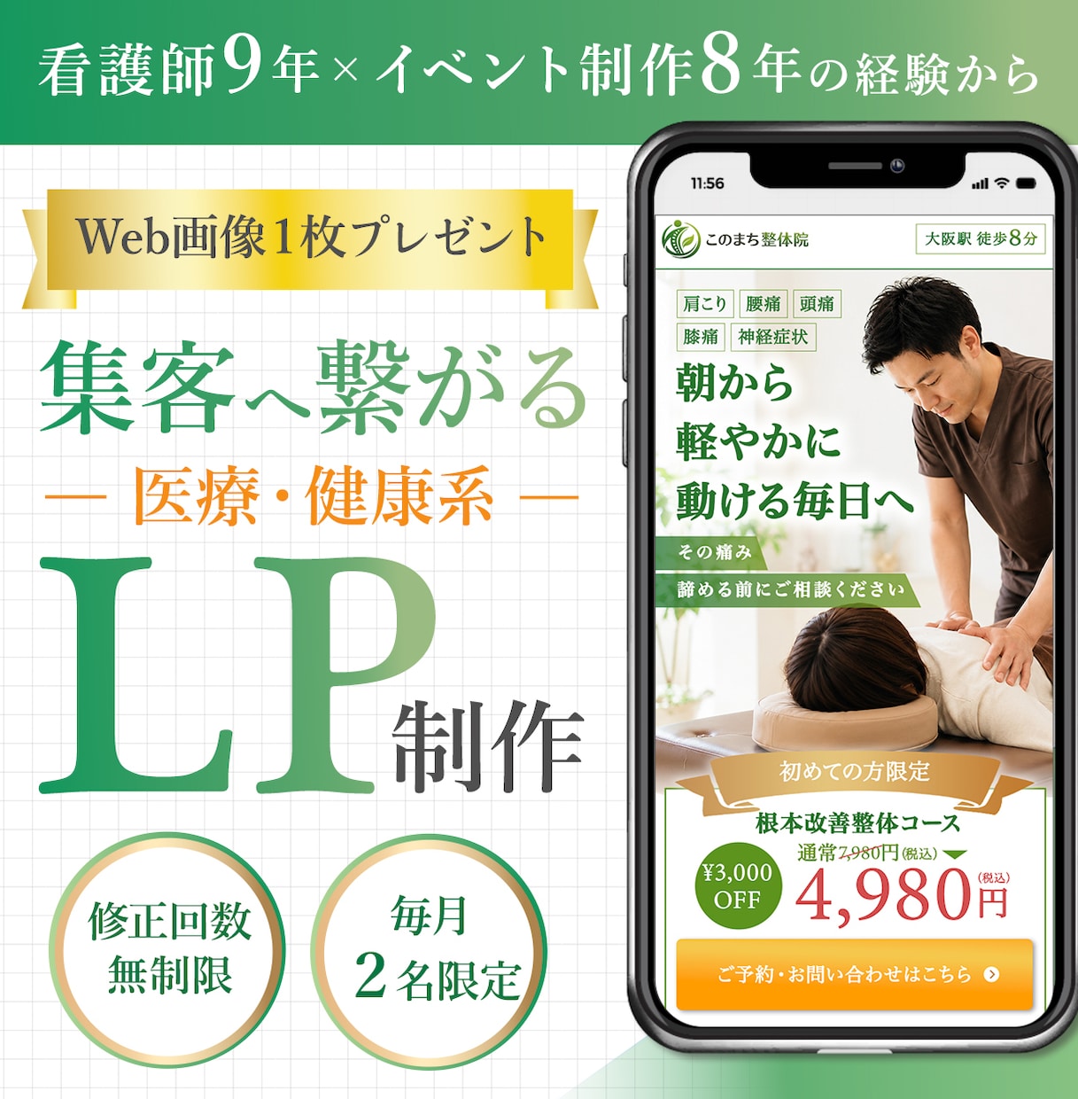 集客へ繋がる！医療・健康系のLPを作成します 看護師9年×イベント制作8年の経験から、集客への導線を作る イメージ1