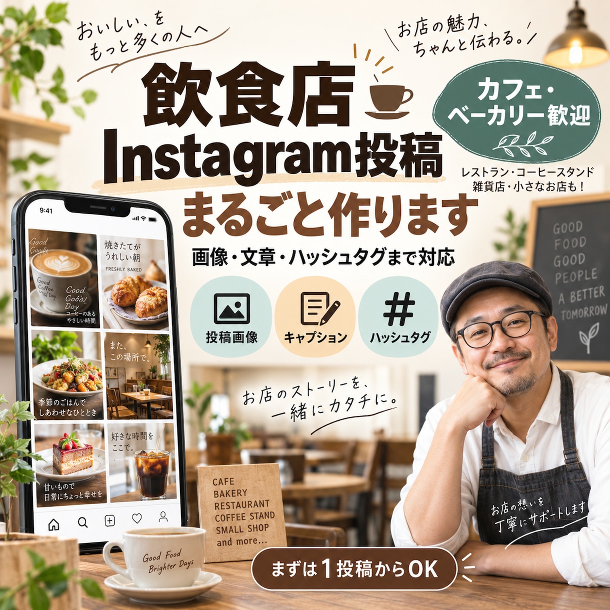 飲食店のInstagram投稿を丸ごと作成します 写真を送るだけ。画像3枚＋投稿文までまとめて制作 イメージ1