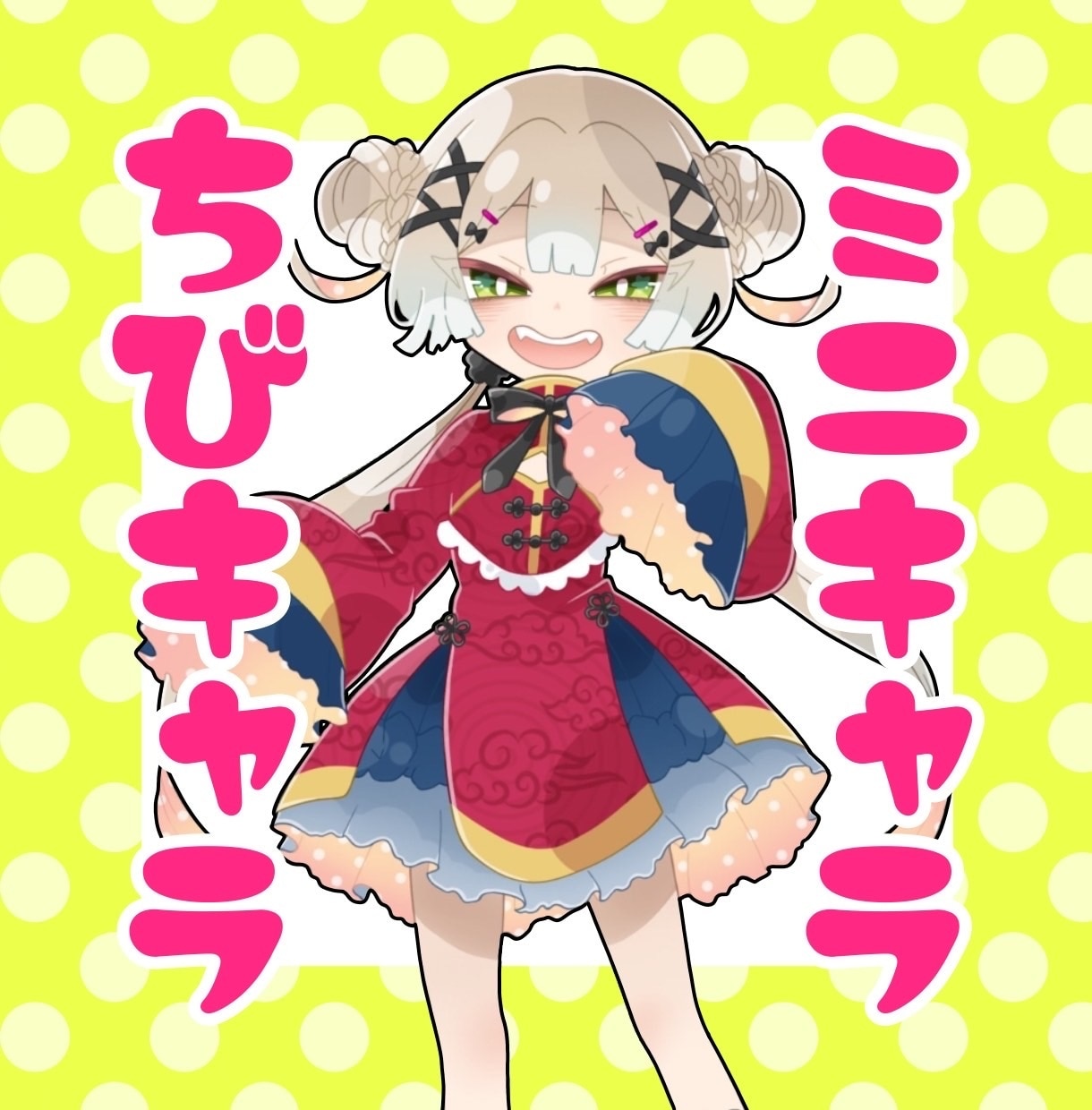 ミニキャラお描きします 〜理想のミニキャラをかたちに〜 イメージ1