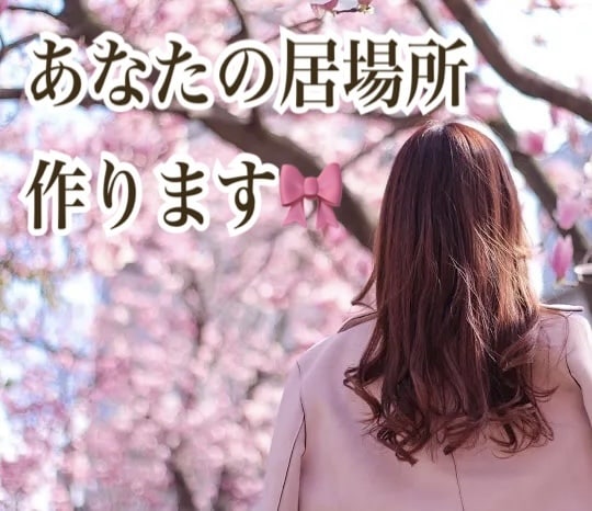 相談・お悩み・話し相手など、あなたの居場所作ります まずはお友達になりませんか？‪☺︎‬ イメージ1