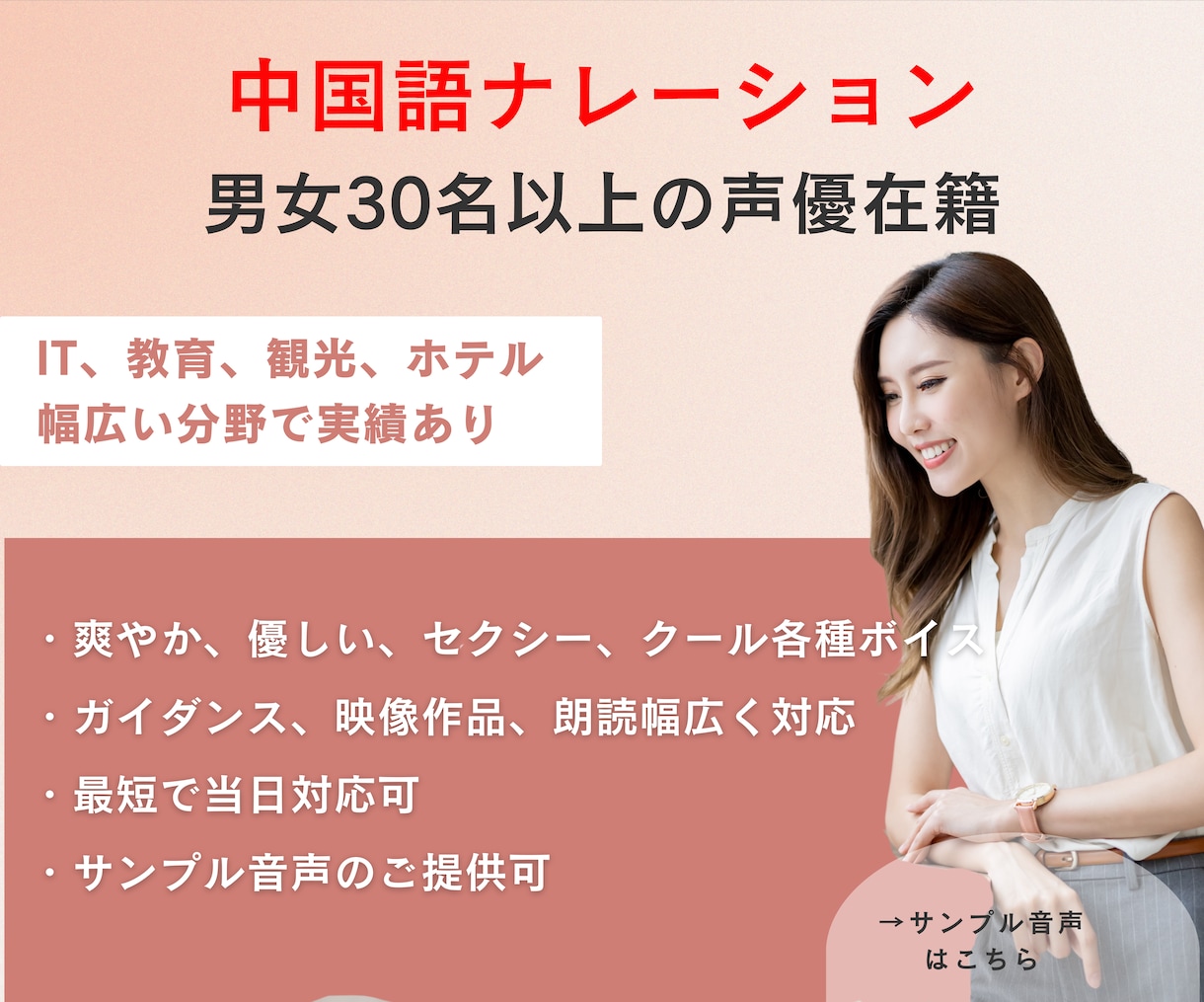 中国人声優が多彩なナレーション・朗読をします 男女30名以上の多種多才の声優様よりお選びいただけます。 イメージ1