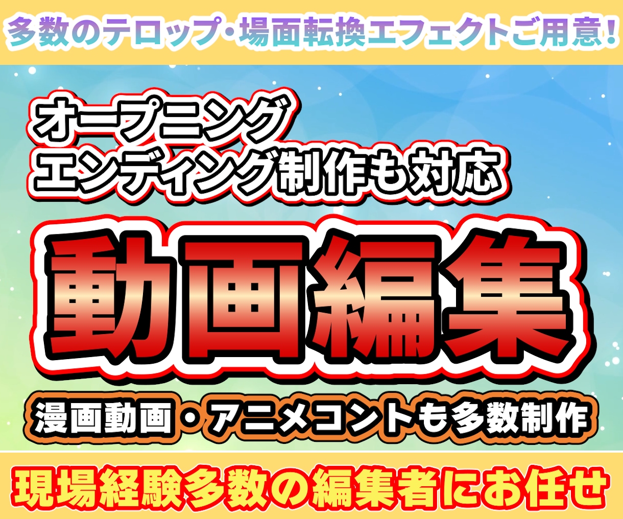 動画編集、漫画動画編集、３D背景を作成します 高いエンゲージメント率（イイね、コメント）の動画を多数制作 イメージ1