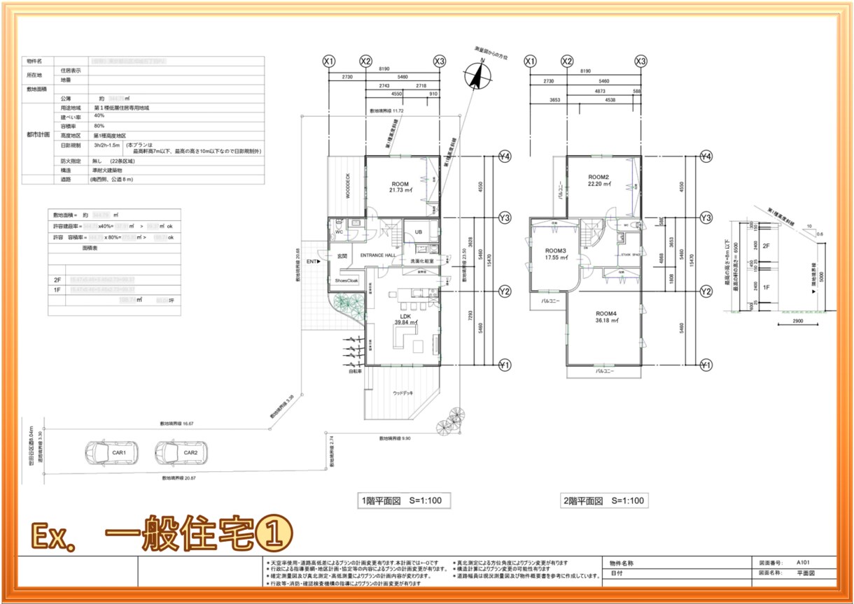 ご希望の土地にどんな建物が建つかプロが図面化します 『どんな建物が建てられるの？』 一級建築士がお応えします！ イメージ4