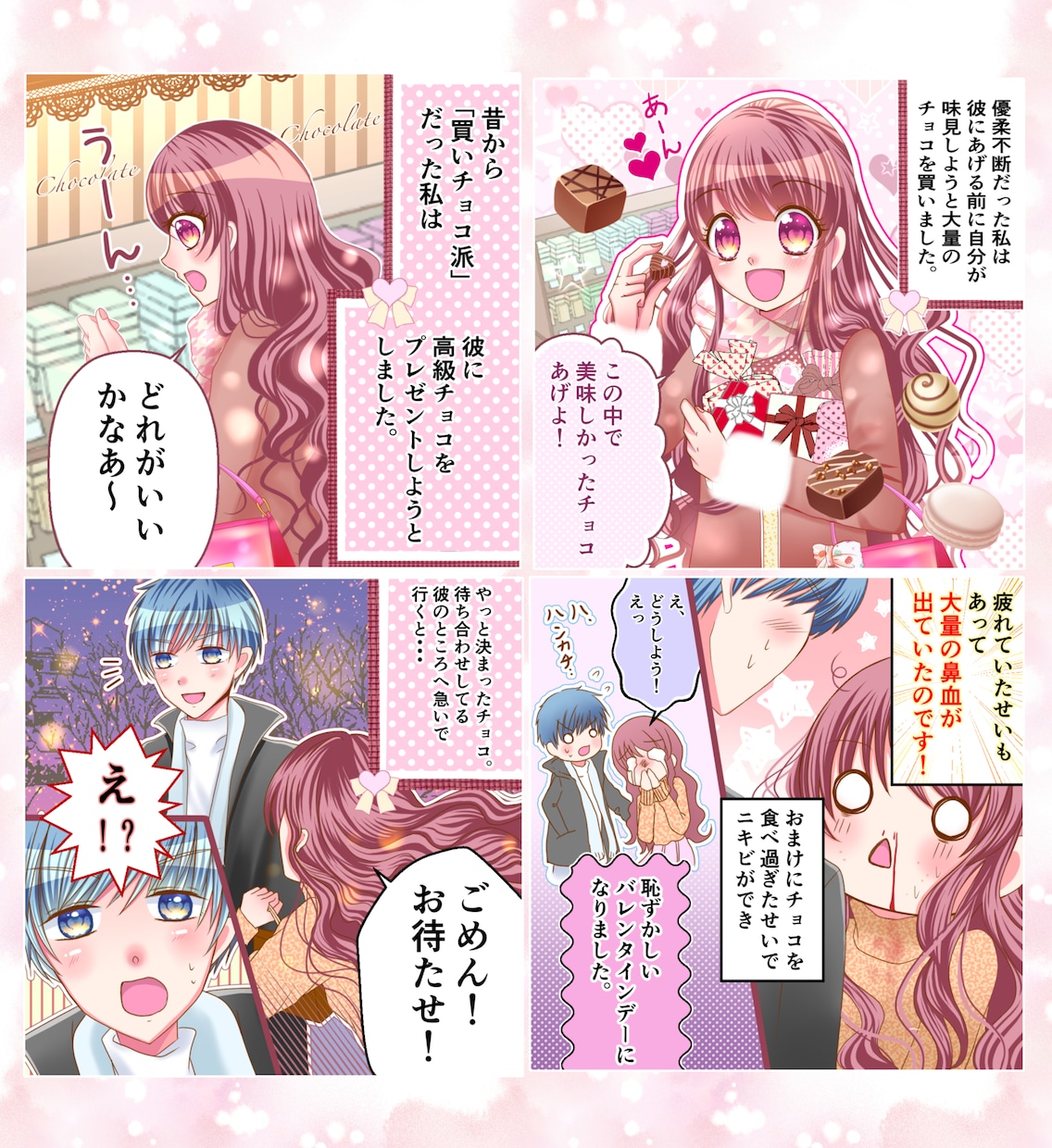 プロが可愛い！キラキラ☆夢漫画・少女漫画描きます 期間限定★1P2000円！可愛い恋愛漫画を描きます！ イメージ3