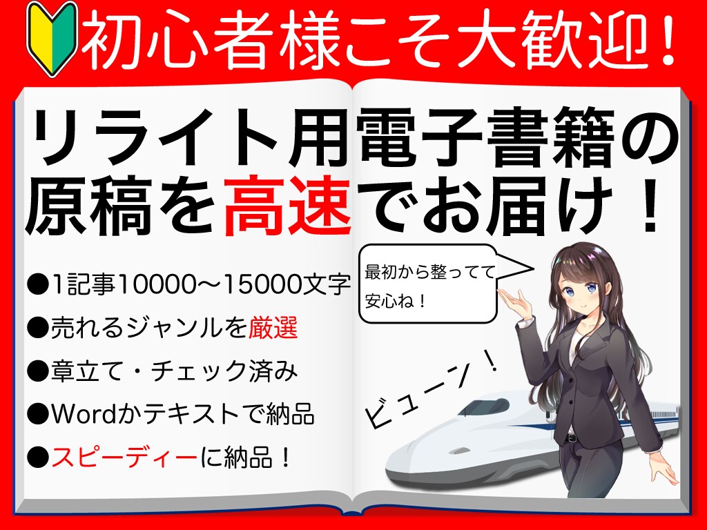 電子書籍に使えるリライト用原稿を販売します 【初心者でも安心】自主出版に使える原稿を提供します イメージ1