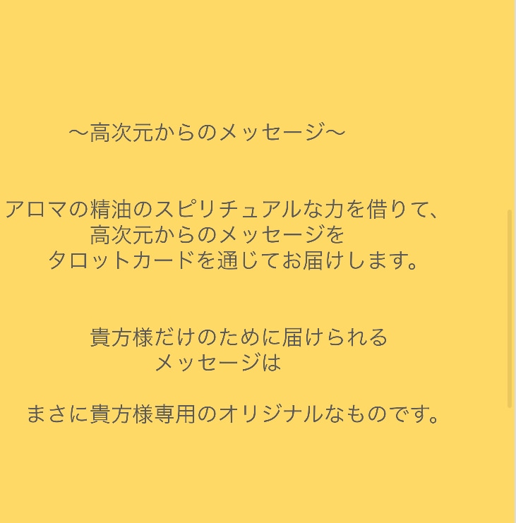 数秘術Xアロマチャネリングで高次元の言葉を届けます アロマの高い周波数を利用して高次元からの言葉を届けます。 イメージ6