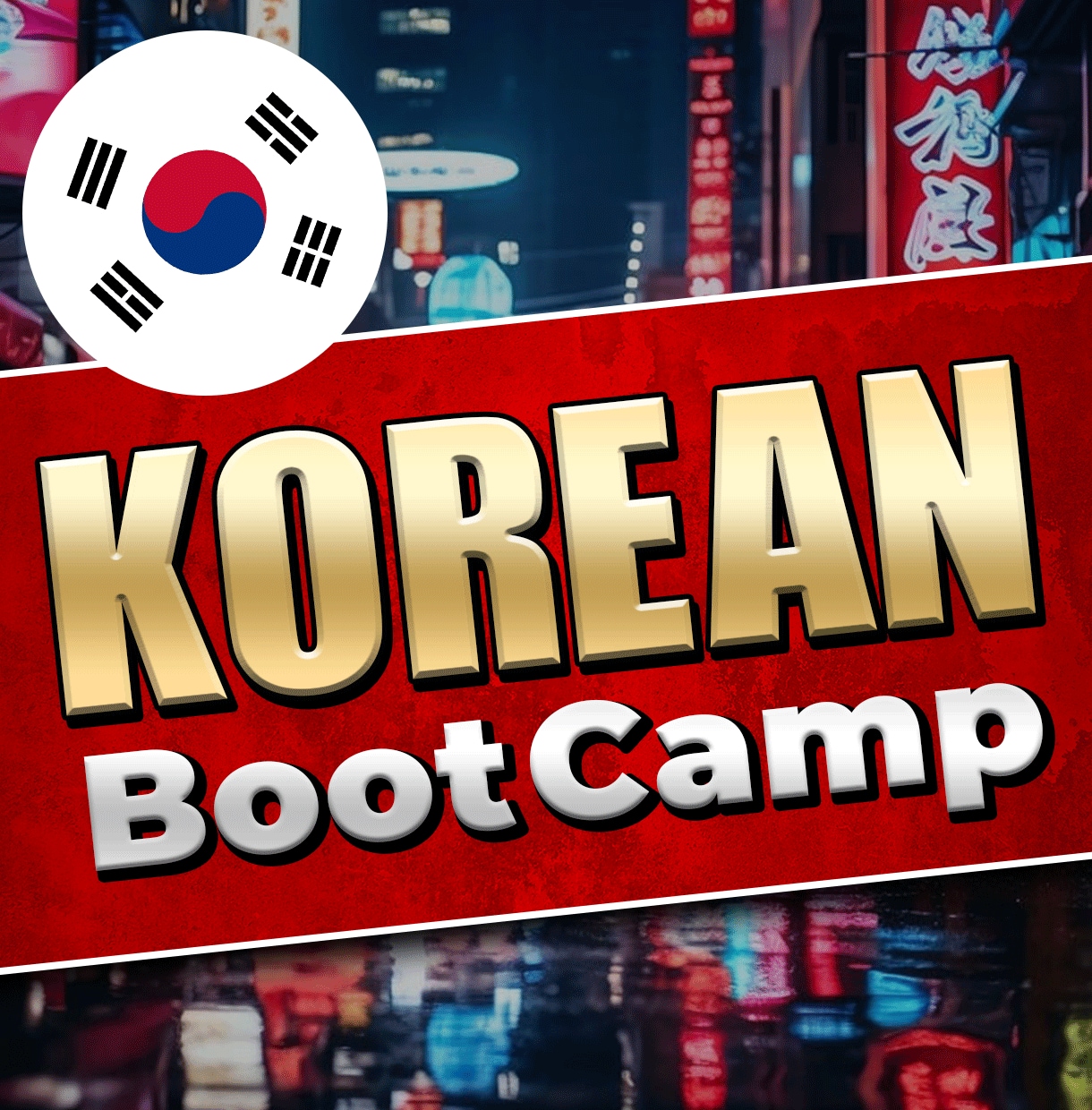 脱初心者を目指す韓国語ブートキャンプします 大学講師が教える「はじめての韓国語」(月１０回コース) イメージ1