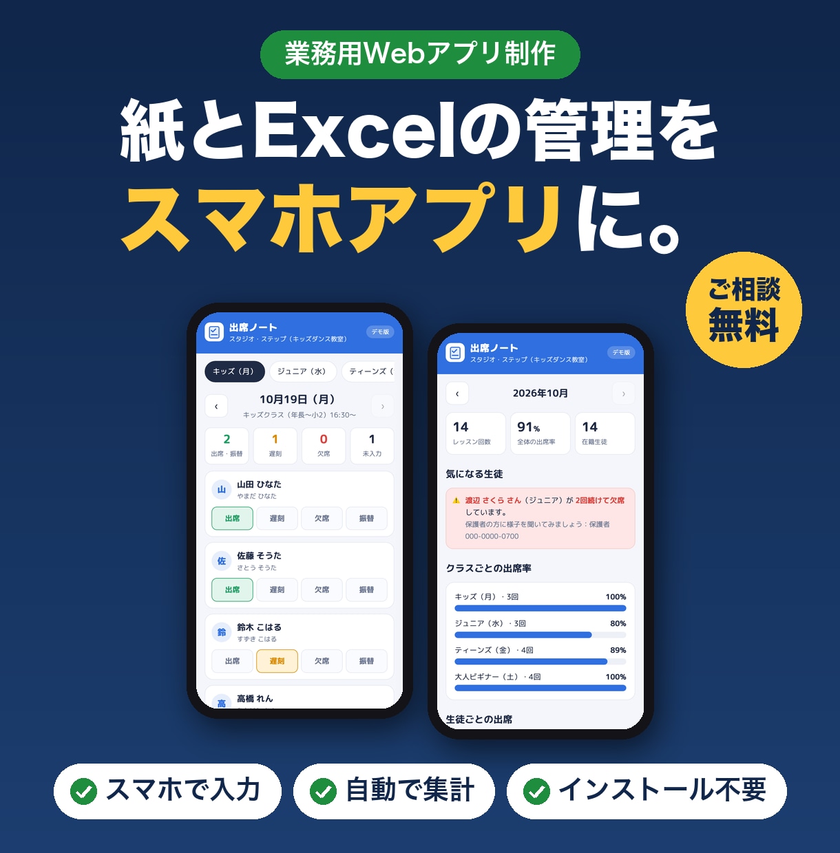 予約・出欠・進捗管理など小さな業務アプリ作ります 教室・サロン向け｜現場で毎日使える、シンプルな管理アプリを イメージ1