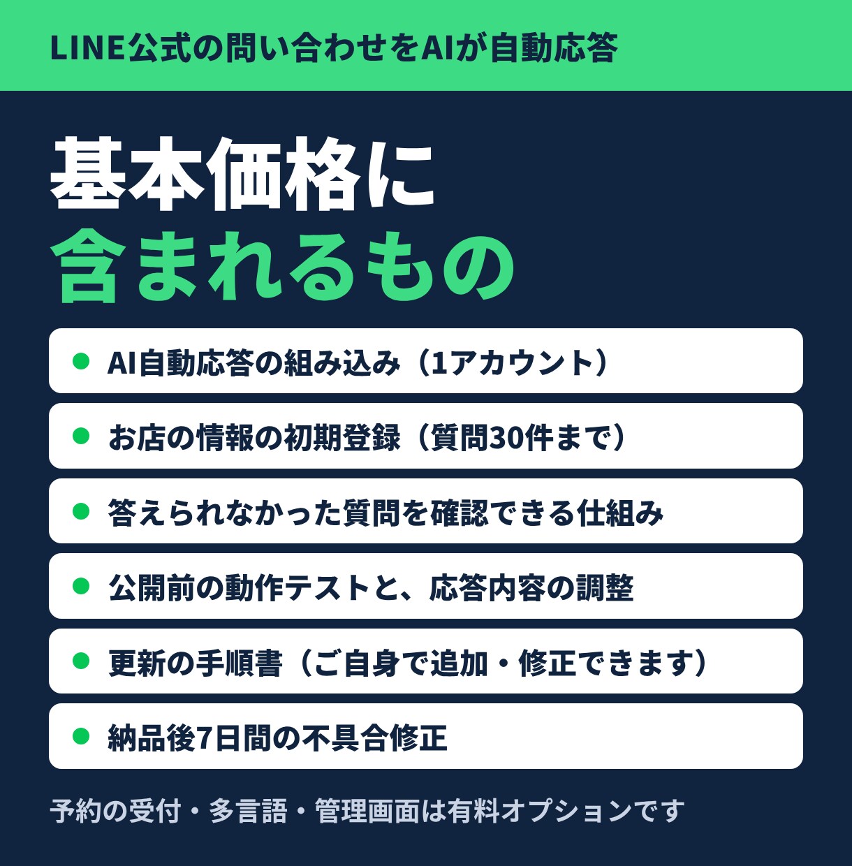 LINE公式の問い合わせをAIが自動応答します 小さなお店向け。よくある質問に24時間すぐ返信 イメージ3