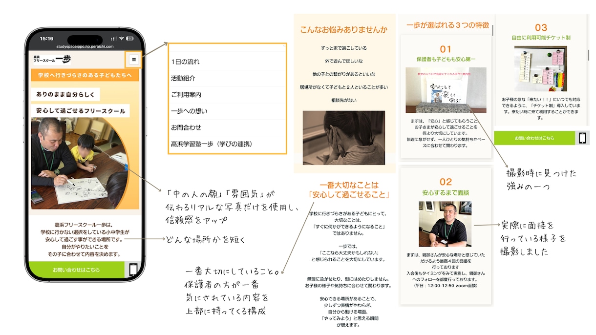 教育/塾/居場所/教室信頼で選ばれるHP制作します 教員×不登校支援経験で保護者へ向けて安心と信頼を設計します イメージ4