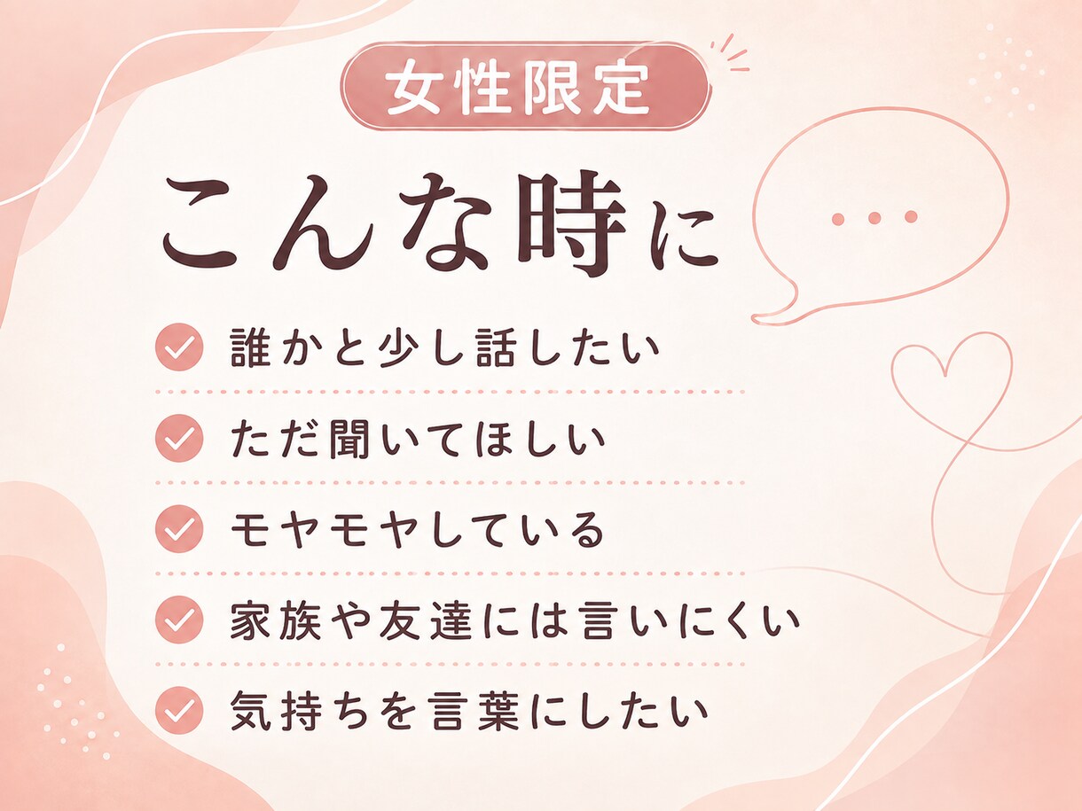 誰かと話したい、聞いてほしい。3分だけでも話せます うまく話せなくても大丈夫。モヤモヤも愚痴も安心して話せます イメージ3