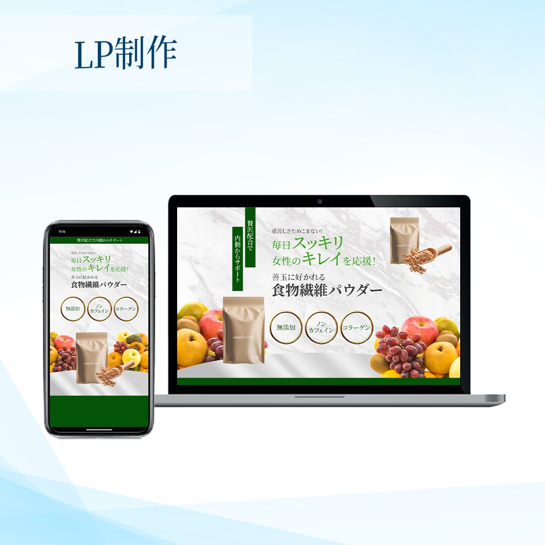 薬機法対応・成果重視のLP制作いたします 【先着5名様】今だけ特別価格にて承ります(3/31まで) イメージ3