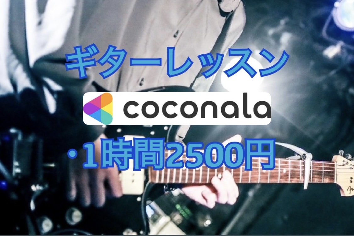 初心者向けギターレッスンします ギターを始めたての方に分かりやすく楽しくレッスンします イメージ1