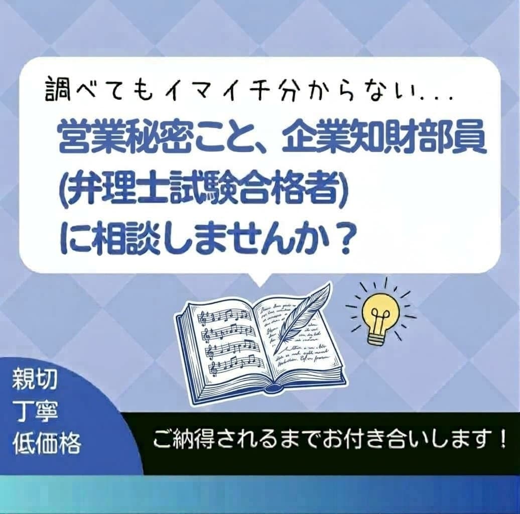 経験豊富な企業知財部員が知財のご相談を承ります ／特許、商標、意匠、著作権、営業秘密、大学の課題も対応可能！ イメージ5