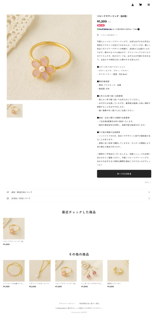 BASEでネットショップ(ECサイト)作成します BASE公式パートナーが最短3日で納品！ イメージ3