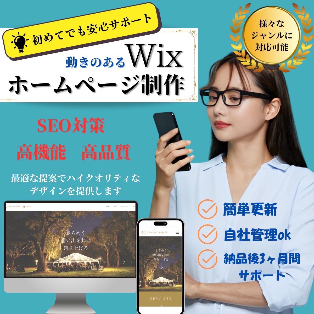 お洒落な自分で更新できるHP制作します 【SEO対応•スマホ対応・本格的】 イメージ1