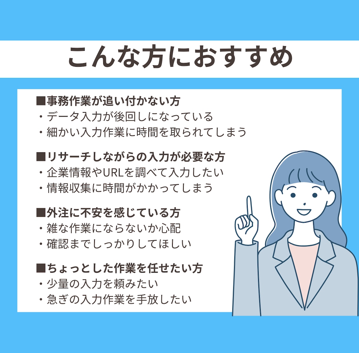 データ入力、名簿・リストを迅速に代行します 面倒な入力作業を丁寧、迅速に安心してお任せいただけます。 イメージ5