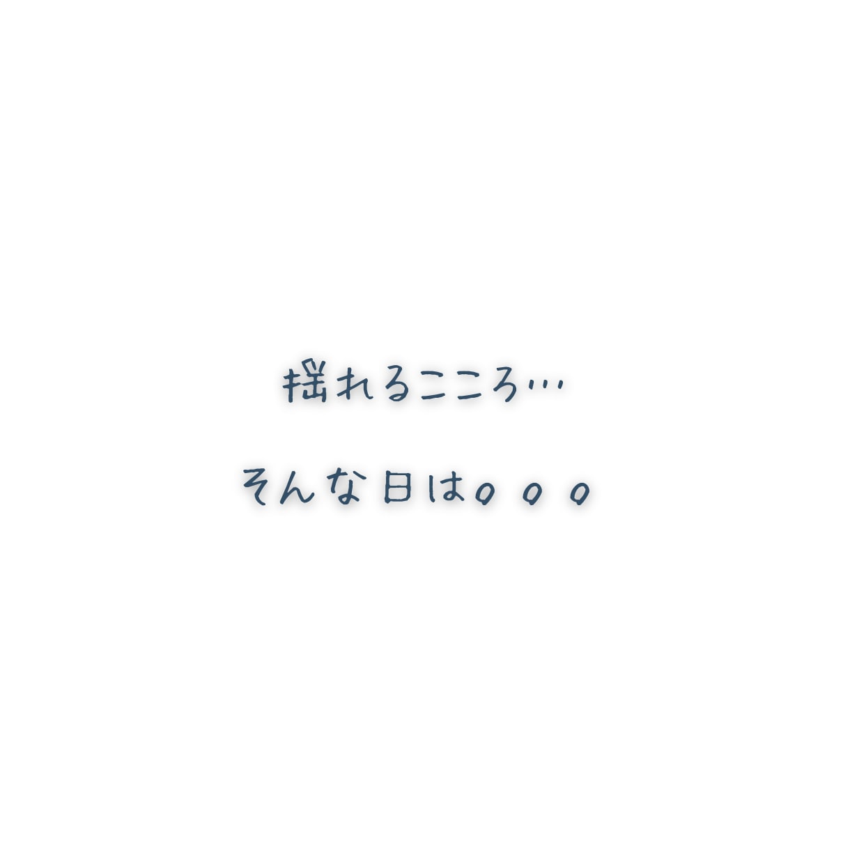 夫婦関係で揺れる心、そっと静かにお聴きします いい妻でいなくていい時間、誰にも言えない夫婦の悩み、今ここで イメージ2