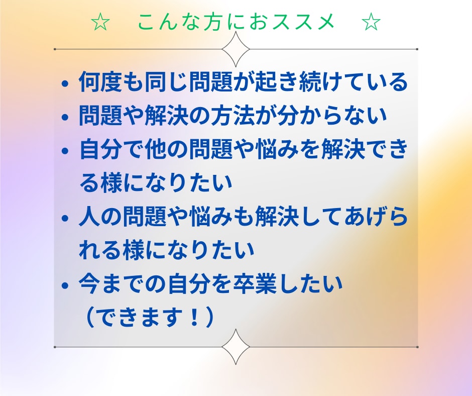どんな問題・悩みも解決し、目標達成まで習慣化します 実績18年1800件。専門プロコーチングが習慣化まで導きます イメージ4