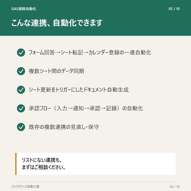 複数サービスをまたぐ作業、自動化します カレンダー×Gmail等の連携 イメージ2