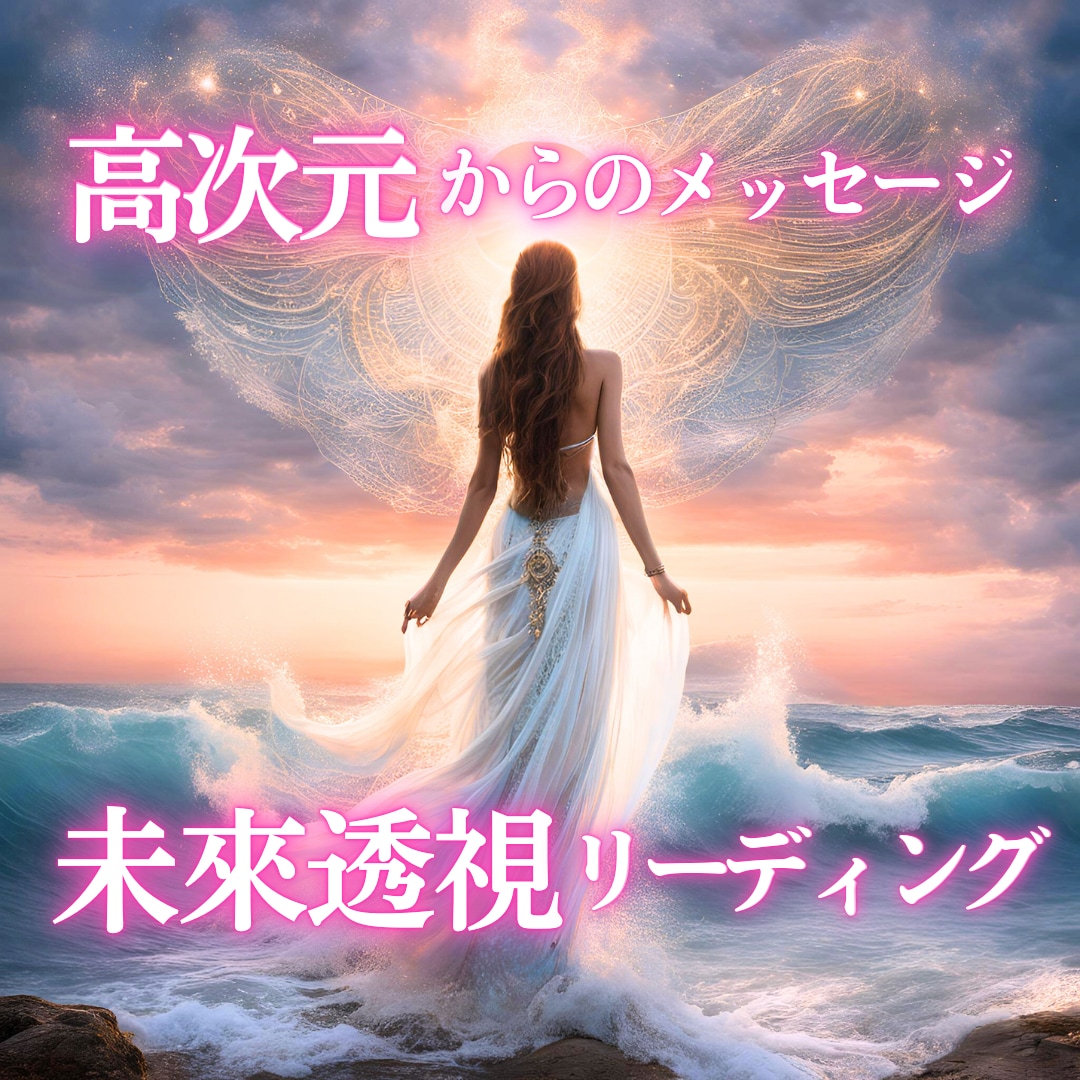 こじれた複雑な人間関係！未来視鑑定で占いします セルフラブ♡輝く人生を手に入れる新しいステージの扉を開く！ イメージ2