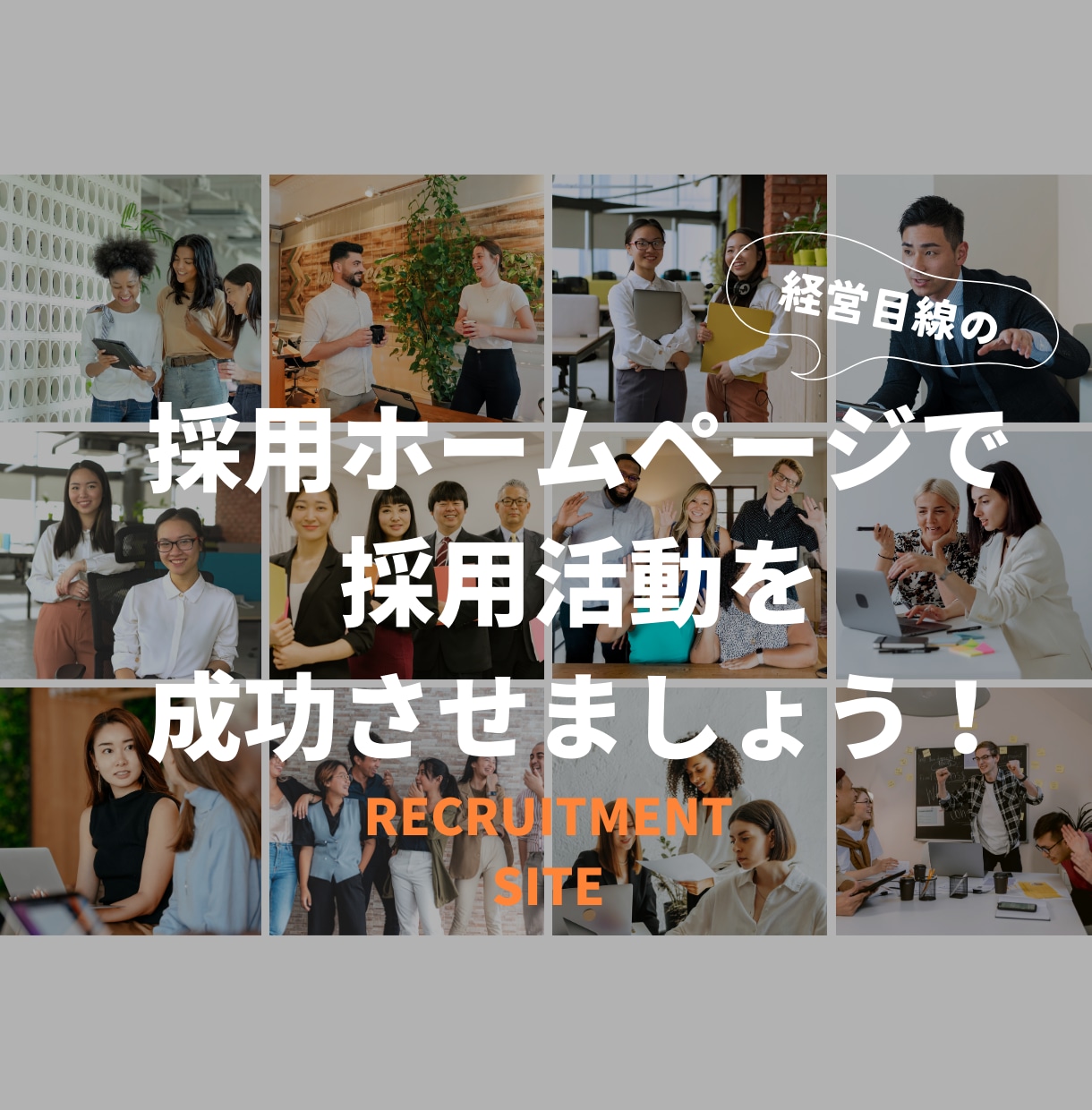 採用コンサルタントが刺さる採用HPを制作します 採用支援を目的に「プレゼン」が自動化できる採用HPを制作 イメージ2