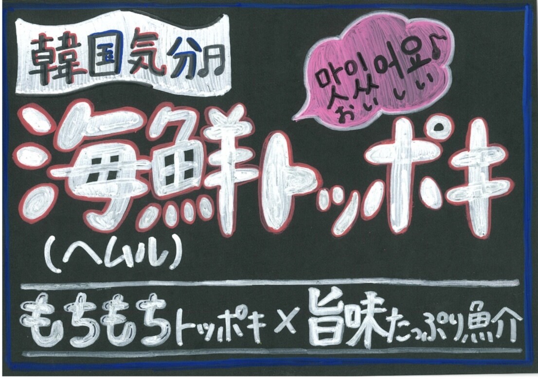 1秒で心を掴む手書きpop作成します 黒板風の手書きポップver.を作成します イメージ5