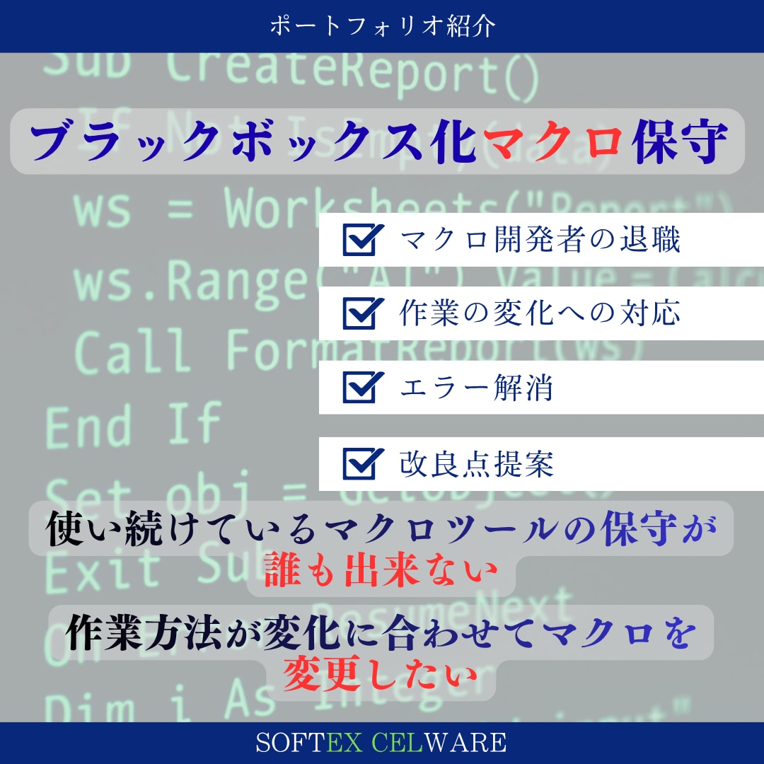無茶ぶり上等！ハイエンドExcelツール開発します これまで培った技術で最高品質のExcelツールを提供します。 イメージ8