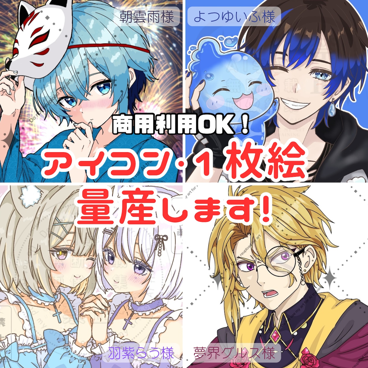 商用利用OK！アイコン・1枚絵イラスト制作します VTuber・IRIAM・配信活動◎活動をかわいいで彩ります イメージ1