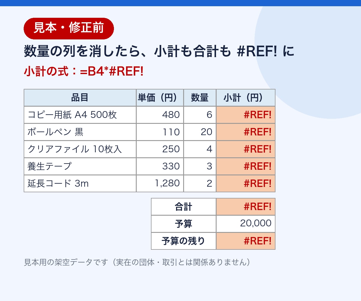 Excelの#REF!数式エラーを1テーマ直します 1ファイル・1テーマの軽い修正に絞ってお受けします イメージ2