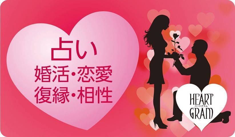 婚活カウンセラーが恋愛・結婚・婚活の行方を占います 恋愛や婚活でうまくいかないとお悩みの方へ　的確な鑑定します イメージ2