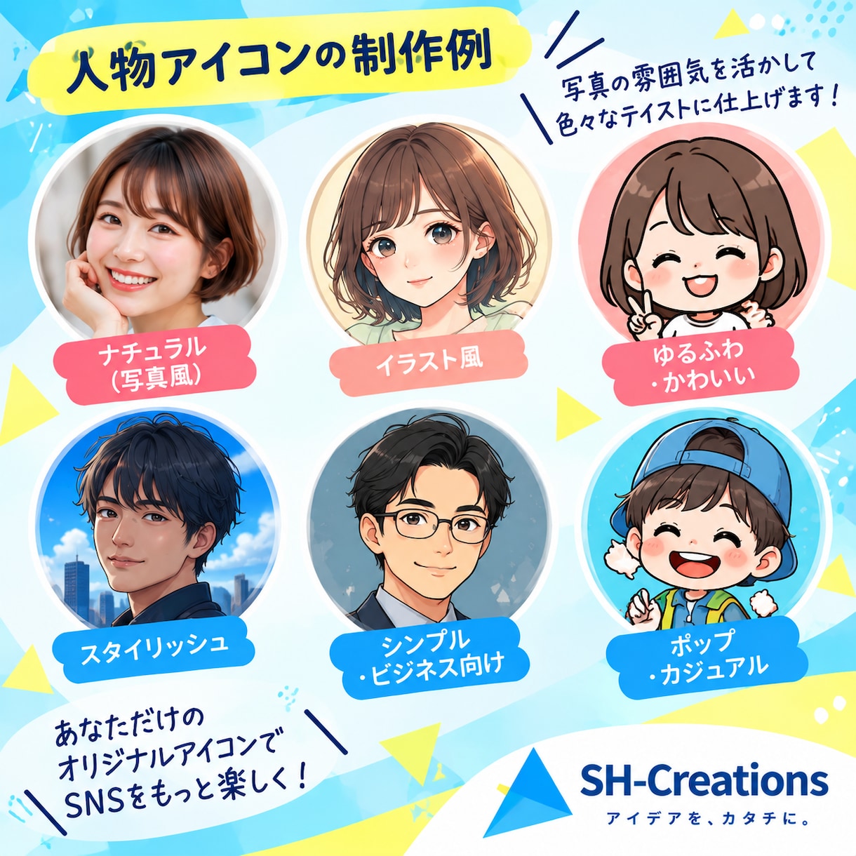 写真からSNSアイコン作りますます あなただけの印象に残るプロフィール画像に！ イメージ2