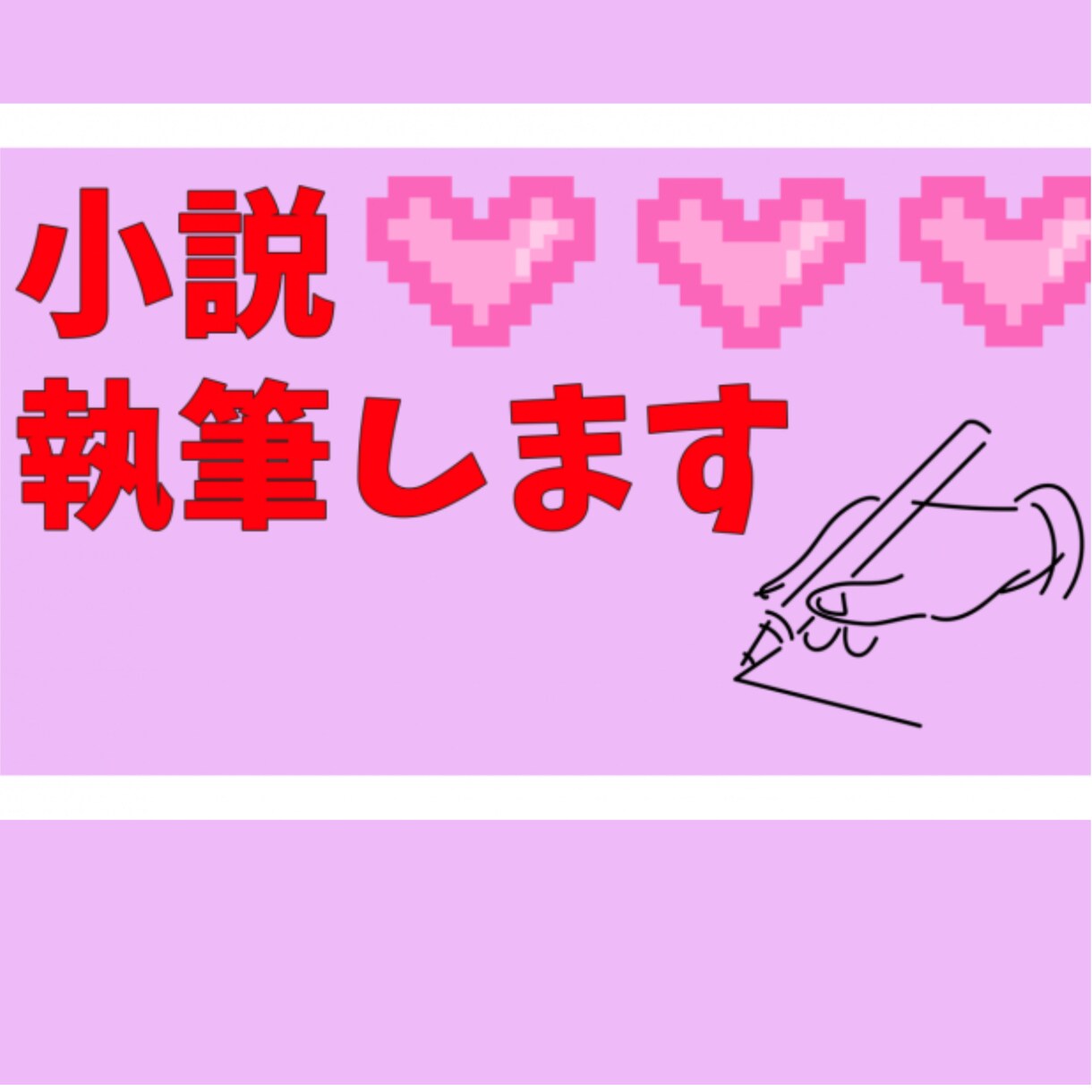 心を込めた「夢小説・短編小説」を執筆いたします 丁寧なヒアリングで「好き」を詰め込んだ1作を綴ります イメージ1