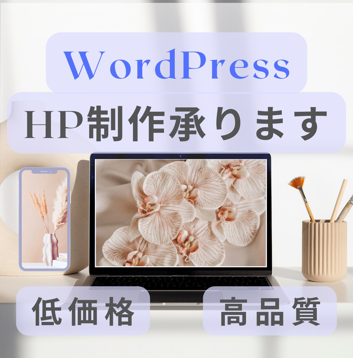 Webサイトを制作します 有料オプションで文章作成も◎オリジナルHPを制作します イメージ1