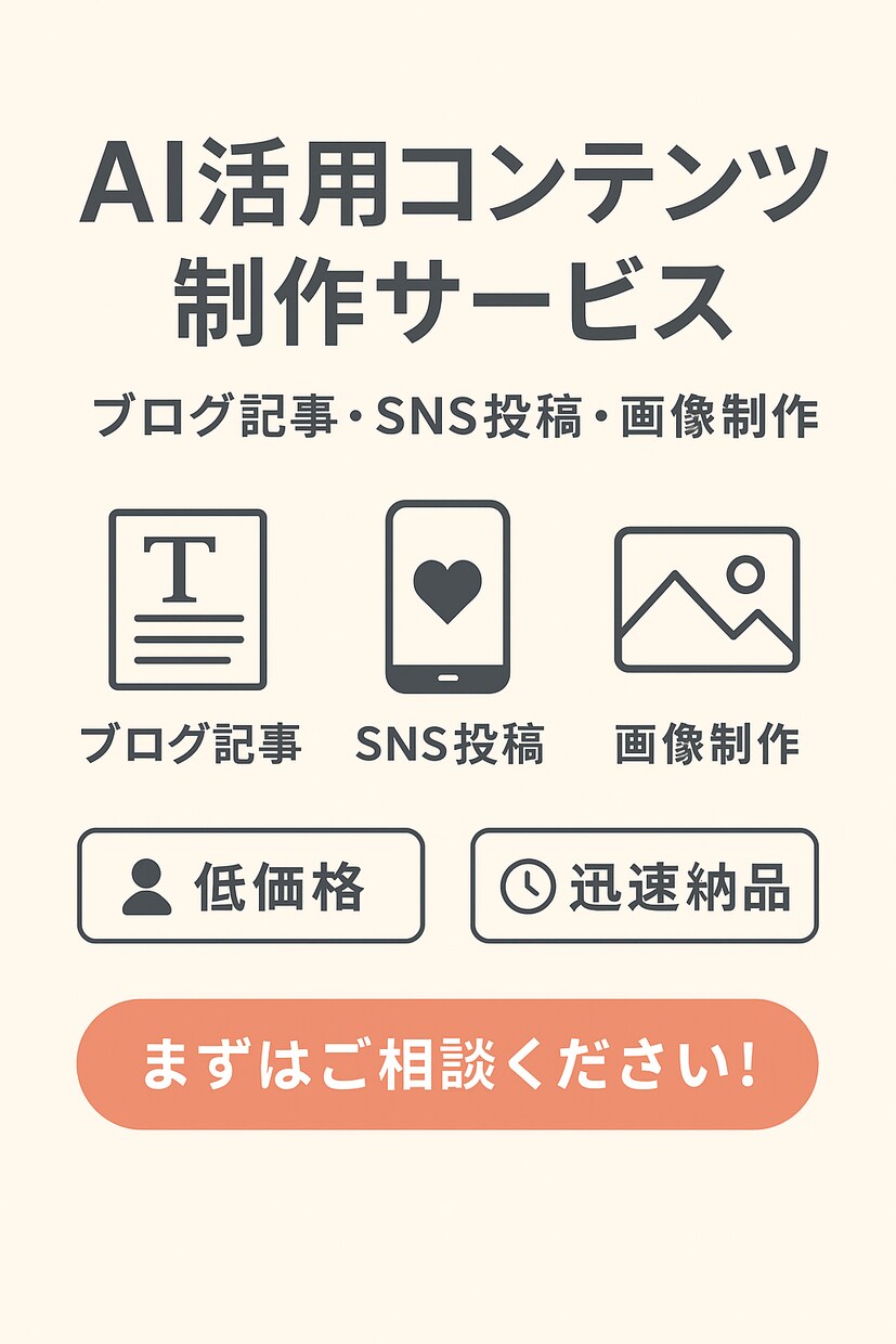 ブログ記事／SNS投稿／画像制作ます AIを活用して 文章＆画像をまとめて制作 いたします✨ イメージ1