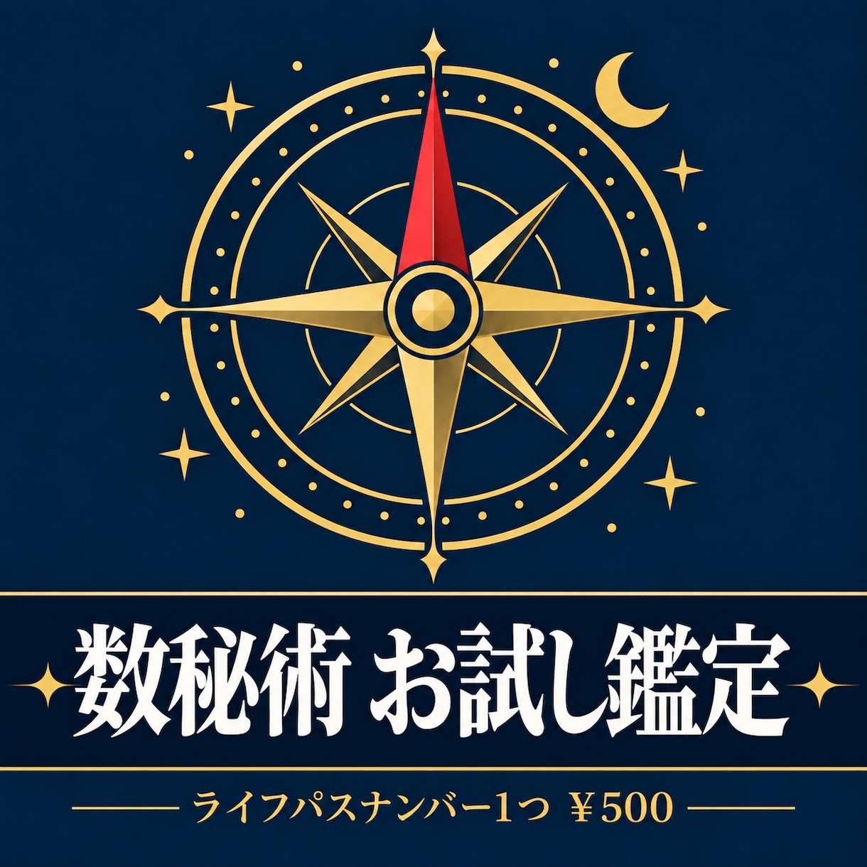 数秘術であなたの軸を一言で読み解きます 「当たる」よりも「腑に落ちる」を、まず500円で。 イメージ1