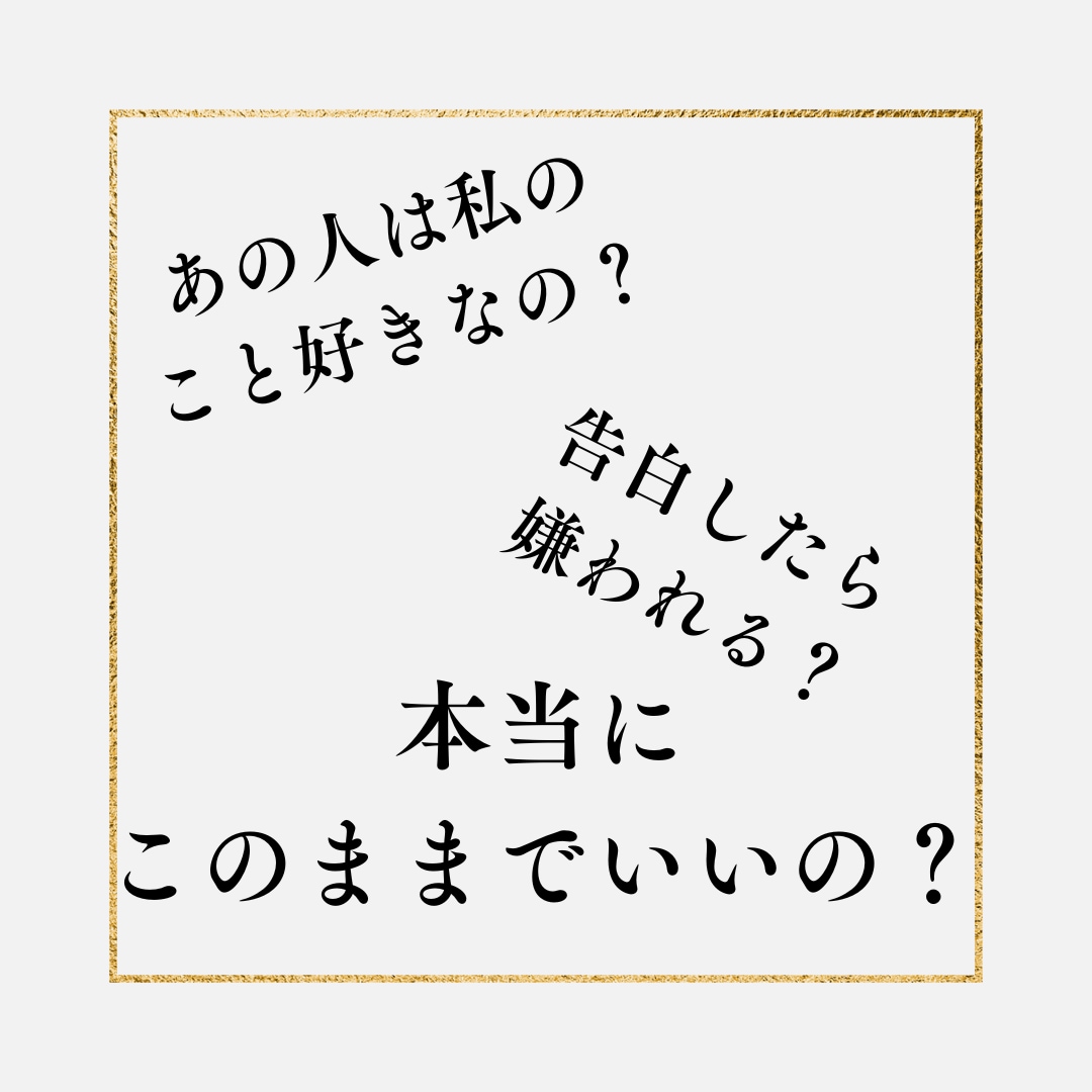 好きな人と結ばれたい人占います あなたがとても知りたい彼の思考・思想を全てお伝えします。 イメージ2