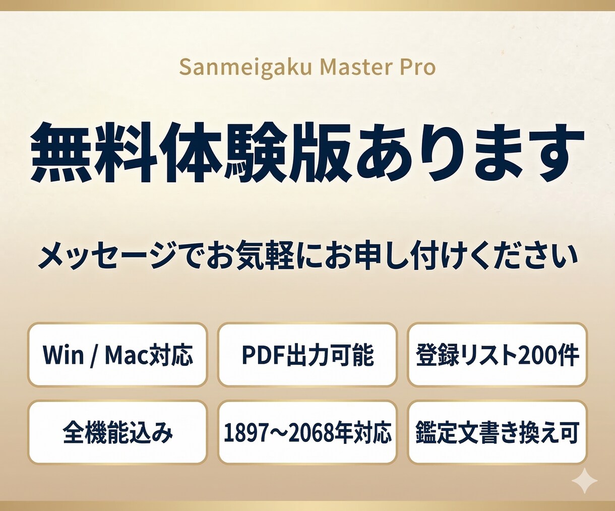 算命学の命式・鑑定書を全自動生成します 手計算ゼロ。全機能込みで追加オプション不要 イメージ8