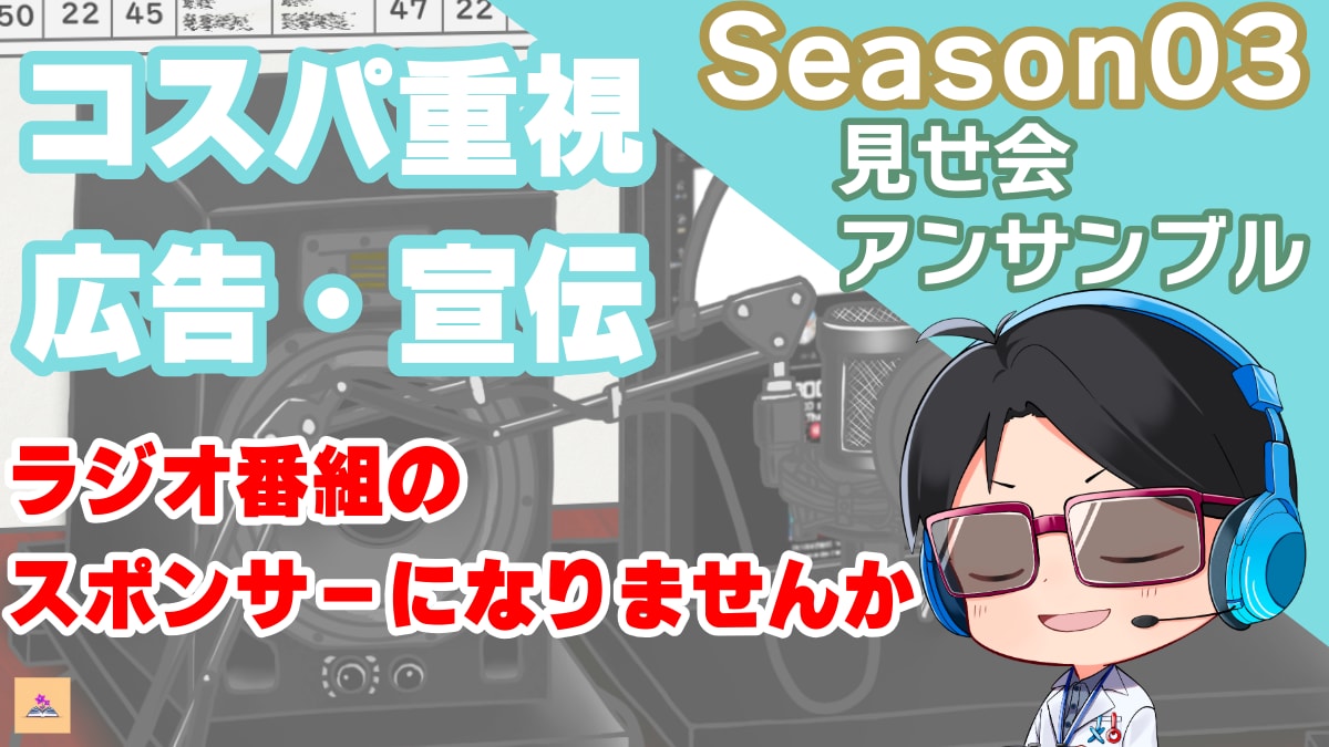 公式ラジオのスポンサー様を募集しています あなたもラジオスポンサーになってみませんか イメージ1