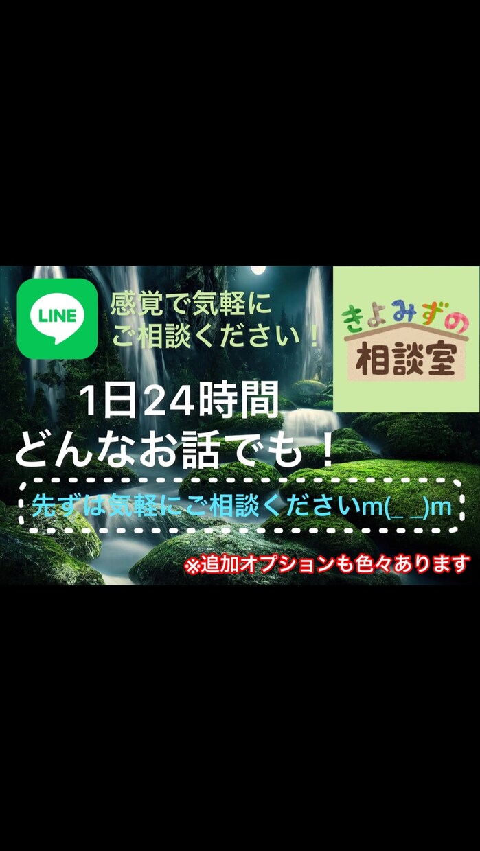 24時間！どんな話でも貴方に寄り添いお伺いします LINE感覚で気軽にご相談ください！教員免許保持者です！ イメージ1