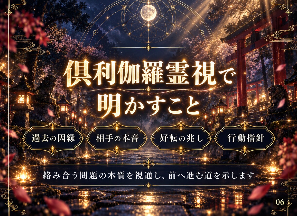 不動心眼【願望成就への近道】霊感霊視で占いをします 恋愛・仕事・人間関係・使命など|報われず苦しんできたあなたへ イメージ6