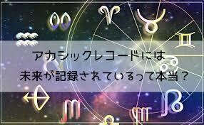 アカシック・レコード・リーディングします あなたの気になる過去や過去世をみてみませんか!? イメージ1