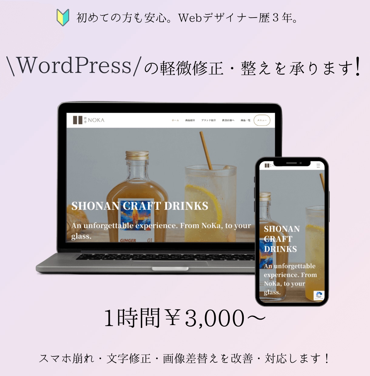 WordPressの軽微修正・整えを承ります スマホ崩れ・文字修正・画像差替えを丁寧に対応します イメージ1